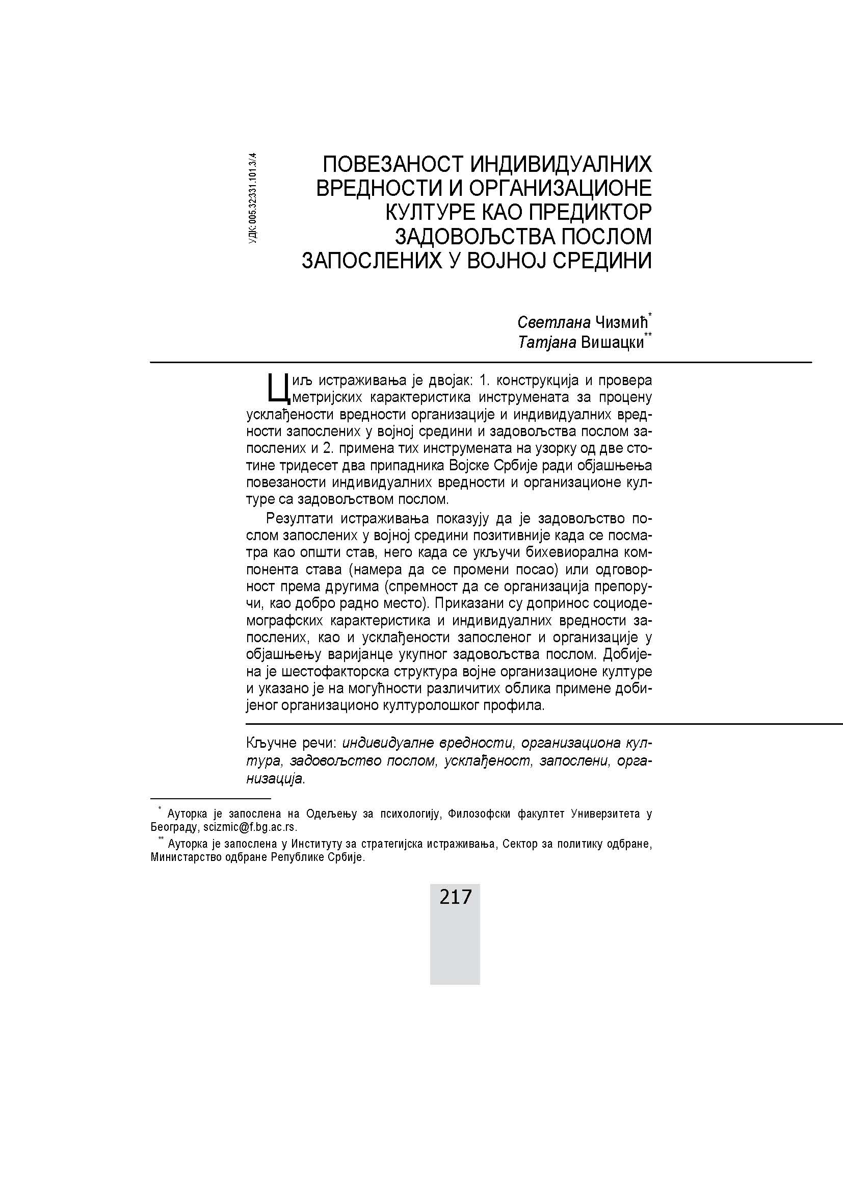 Повезаност индивидуалних вредности и организационе културе као предиктор задовољства послом запослених у војној средини (Војно дело; аутори: Светлана Чизмић и Татјана Вишацки)